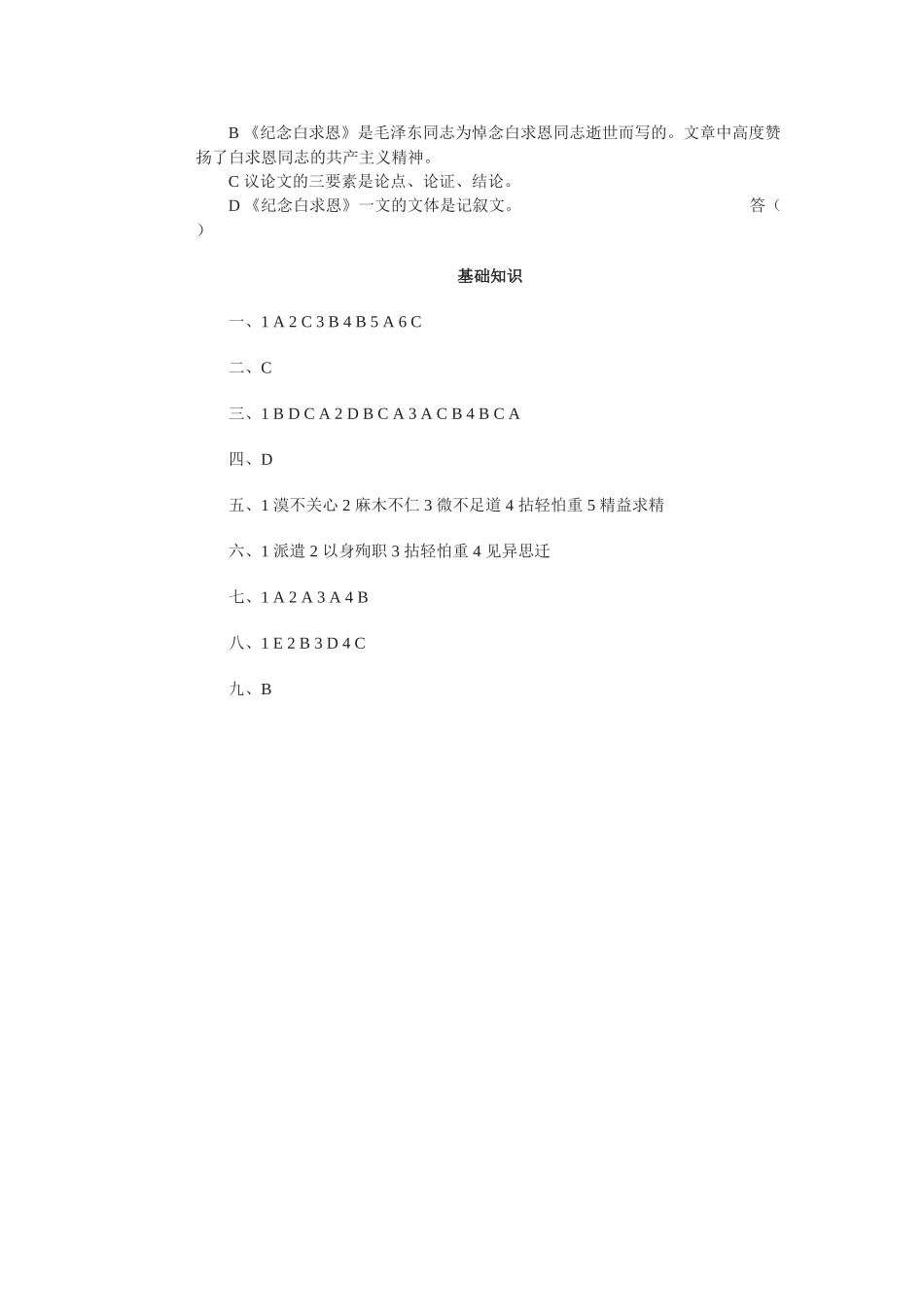 (部编)初中语文人教2011课标版七年级上册基础知识预习_第3页