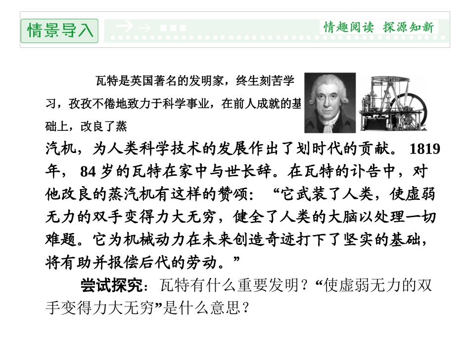 7.3人类文明的引擎课件(09版人民版必修3)_第2页