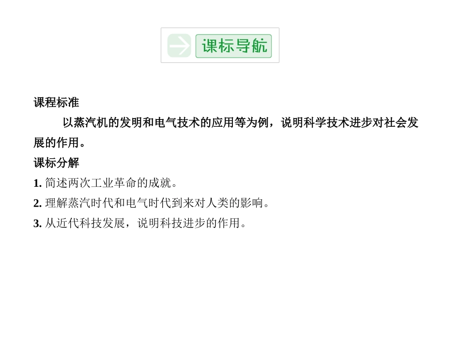 7.3人类文明的引擎课件(09版人民版必修3)_第3页