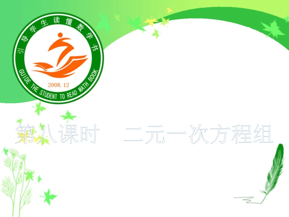 二元一次方程组2_第2页