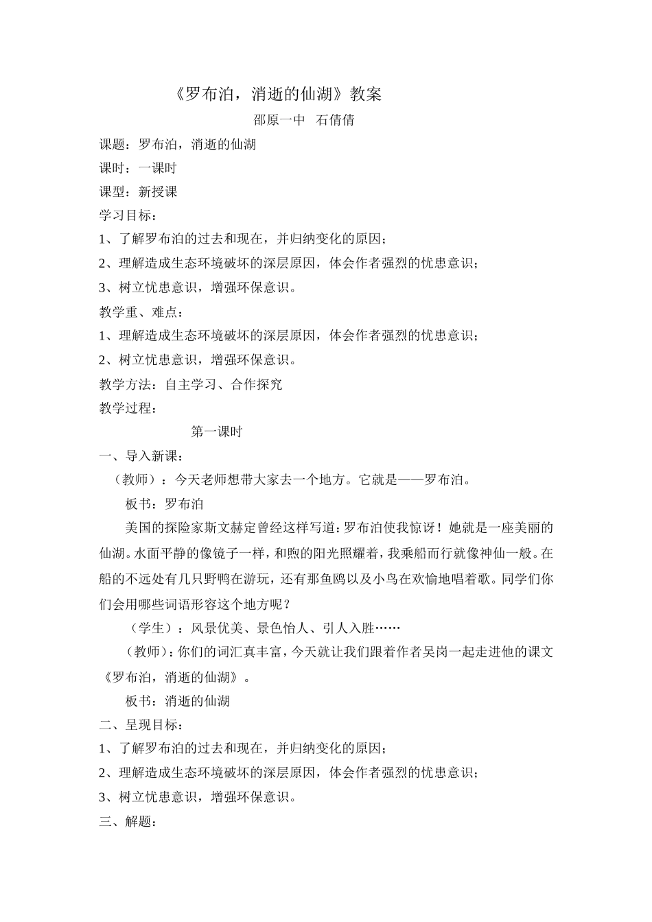 罗布泊--教案文档_第1页