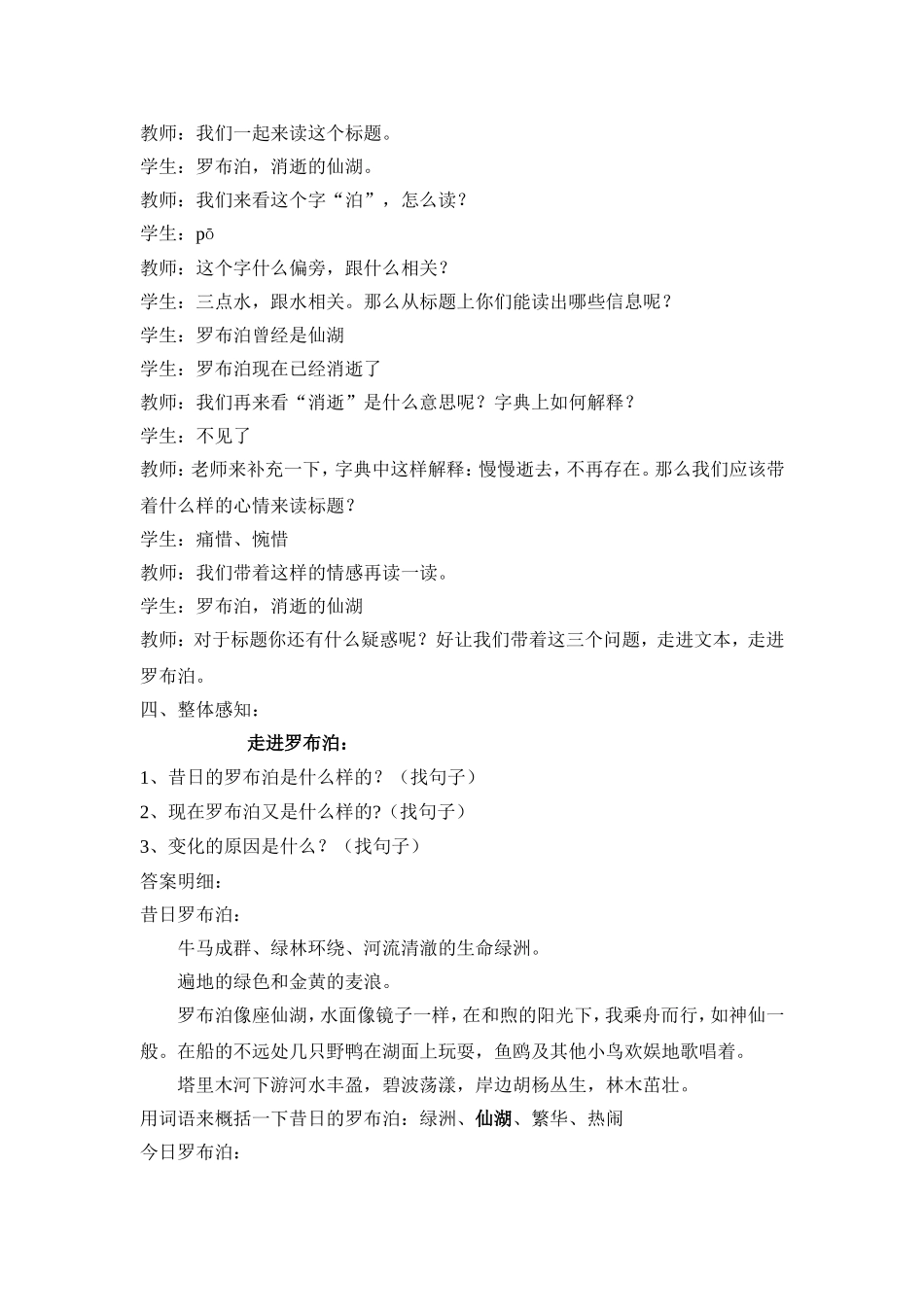 罗布泊--教案文档_第2页