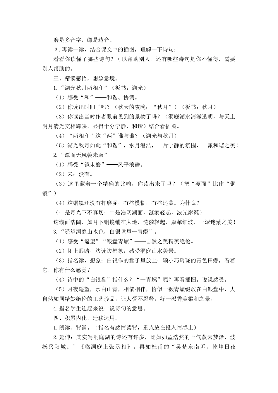 2019年新教科版三年级下册古诗三首教案及作业题答案_第2页