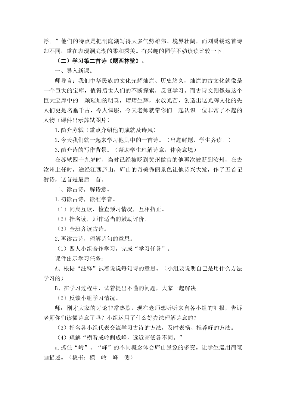 2019年新教科版三年级下册古诗三首教案及作业题答案_第3页