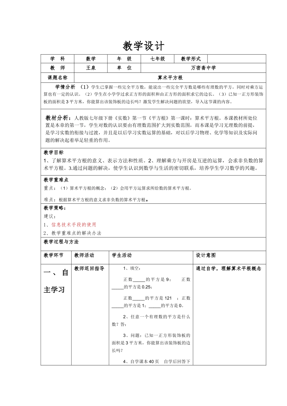 算术平方根第一课时_第1页