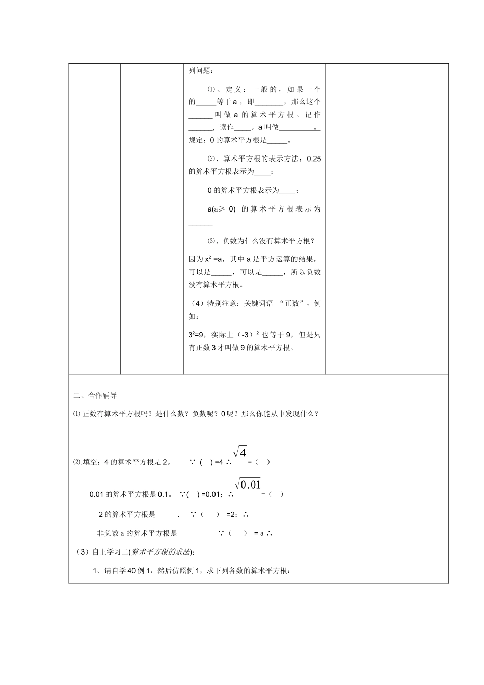 算术平方根第一课时_第2页