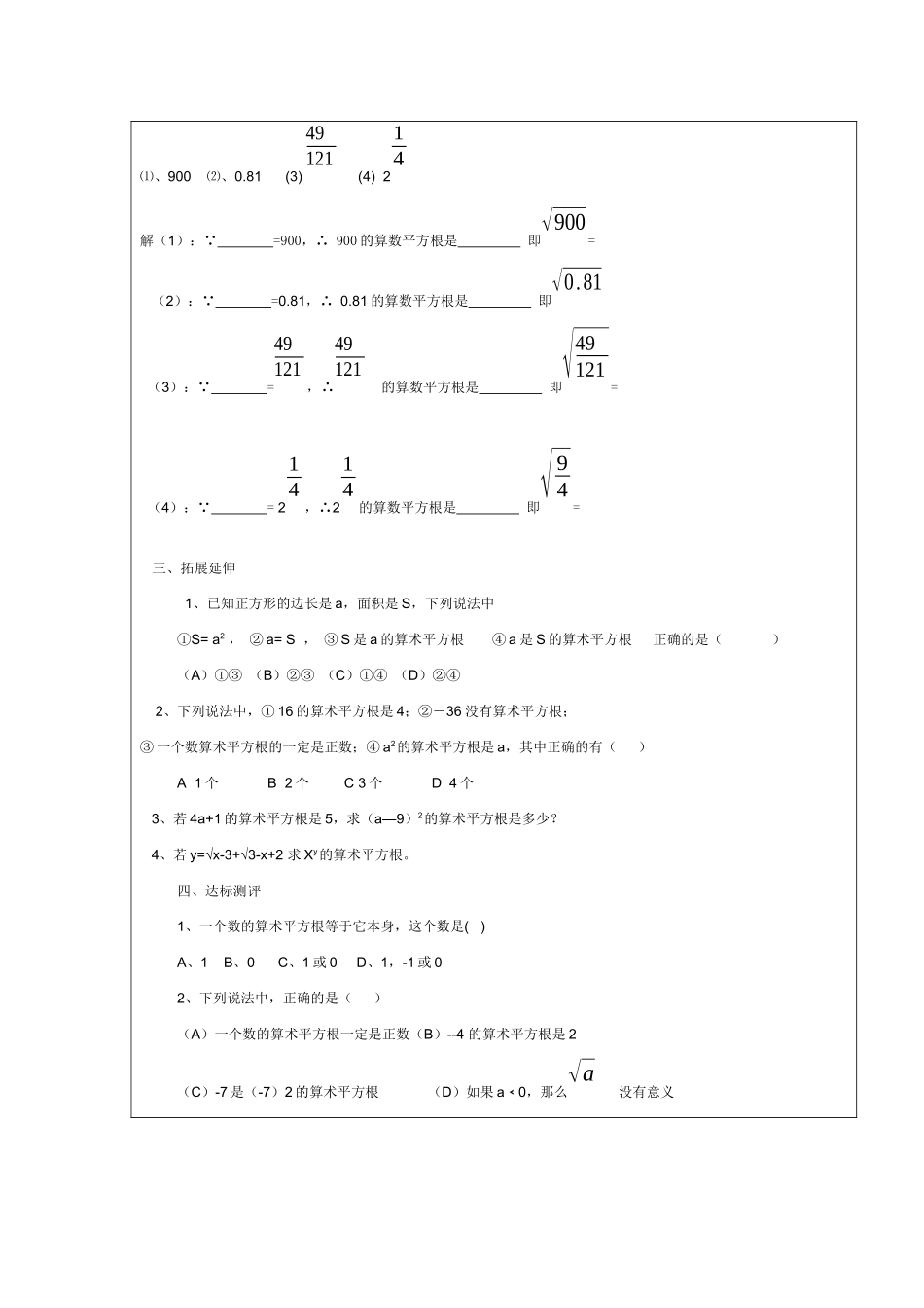 算术平方根第一课时_第3页