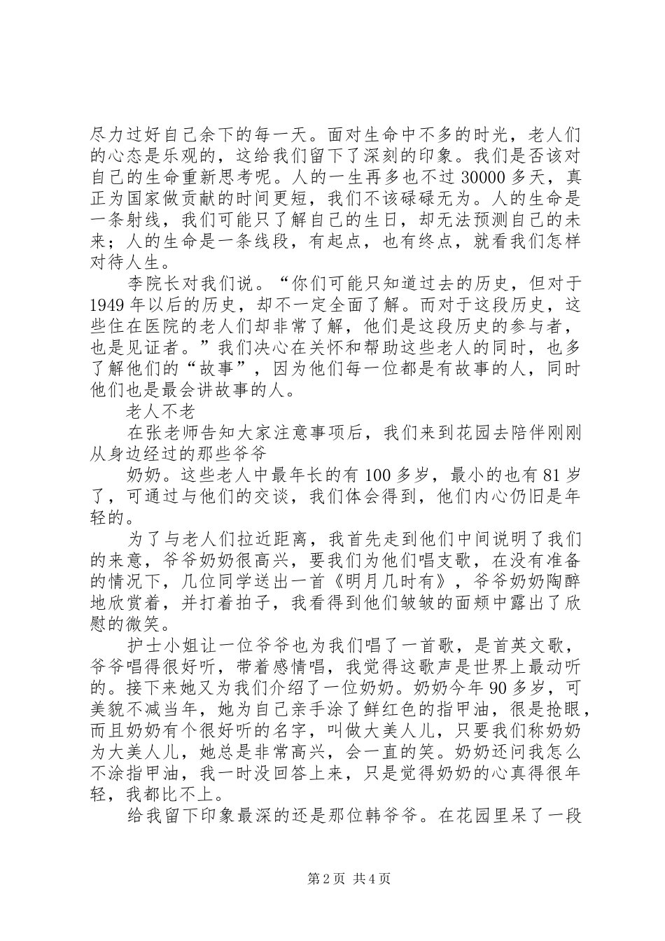 慰问敬老院心得 _第2页