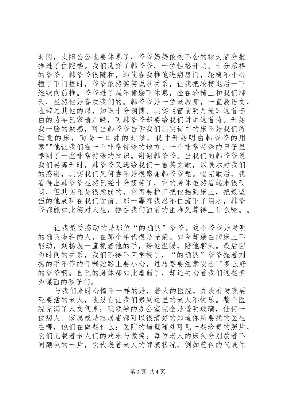 慰问敬老院心得 _第3页