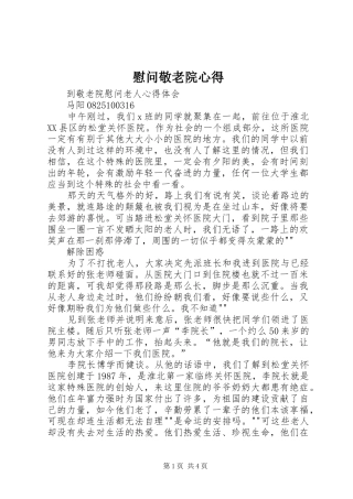 慰问敬老院心得 