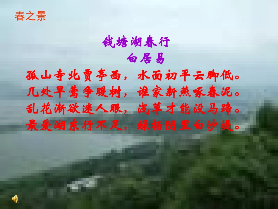 湖心亭看雪12_第2页