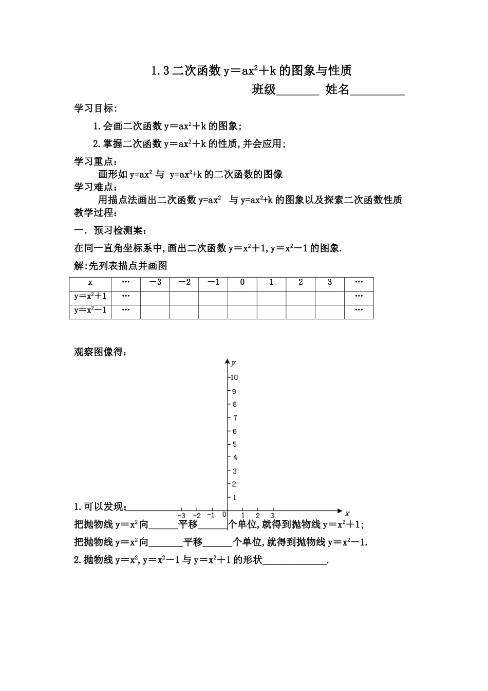1.3二次函数y=ax2+k的图象与性质_第1页