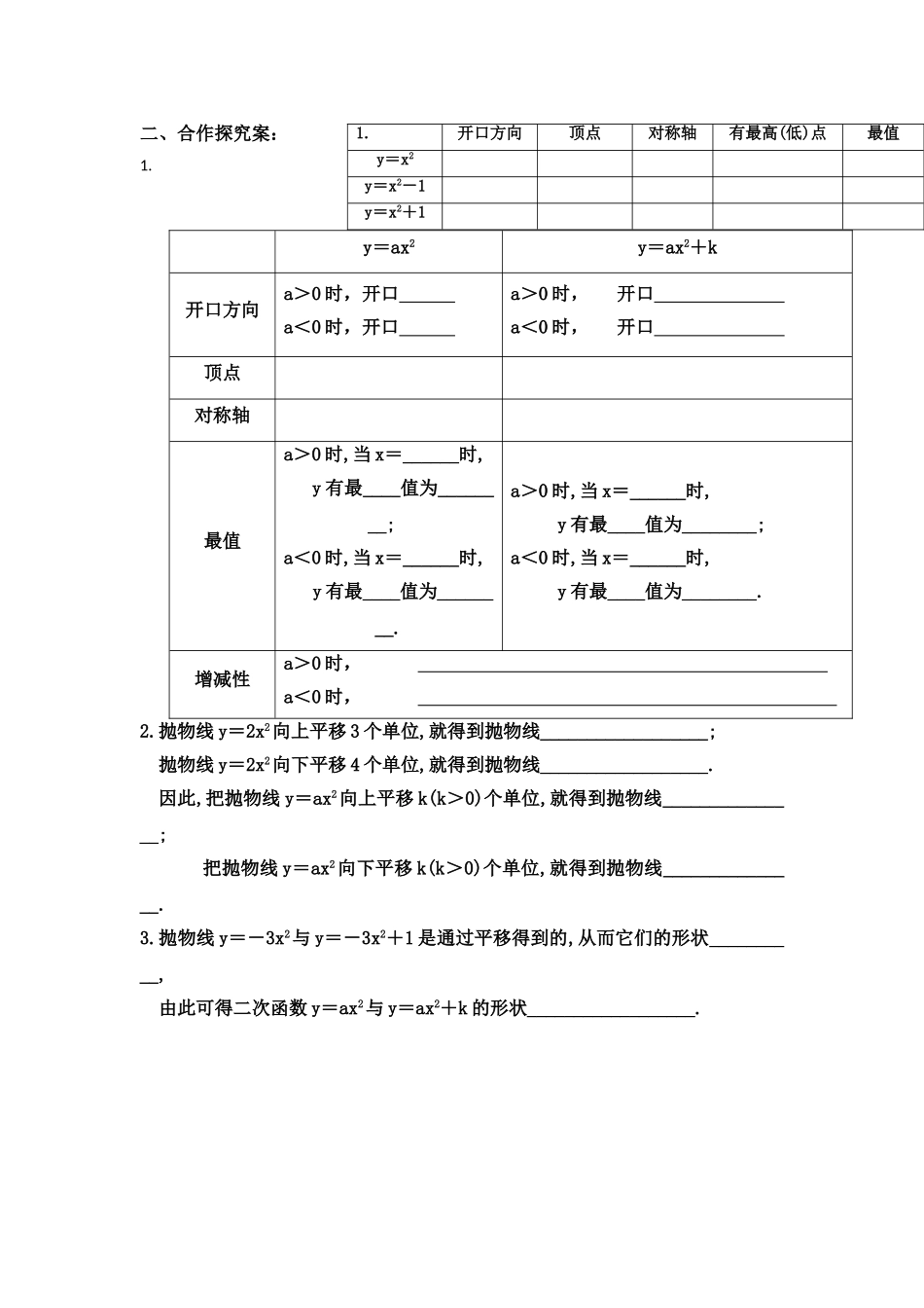 1.3二次函数y=ax2+k的图象与性质_第2页