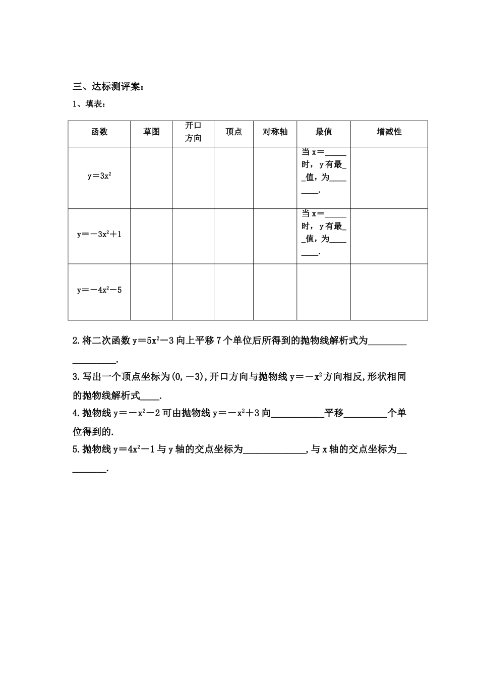 1.3二次函数y=ax2+k的图象与性质_第3页