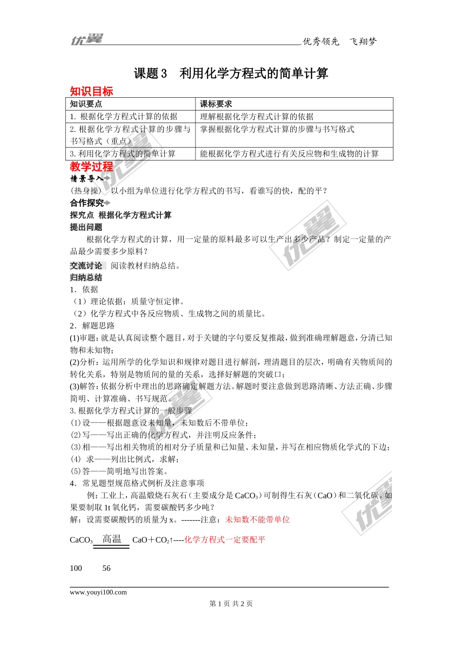 【教案】课题3利用化学方程式的简单计算_第1页