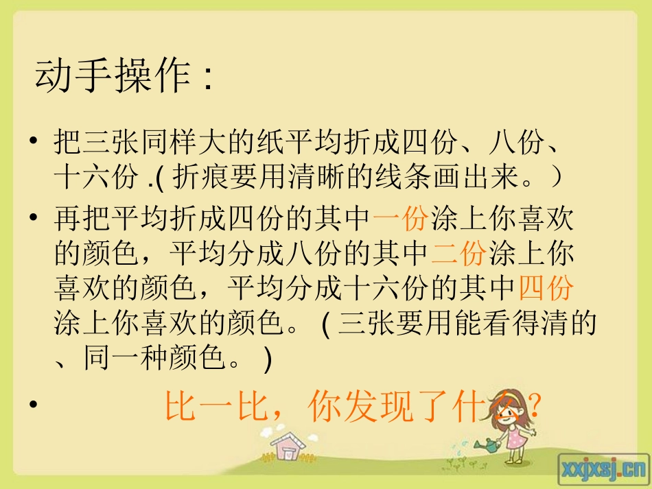 分数的基本性质_第3页
