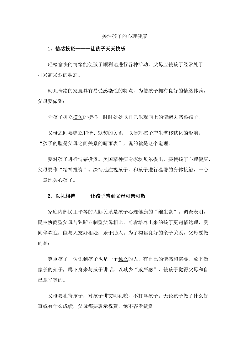 关注孩子的心理健康_第1页