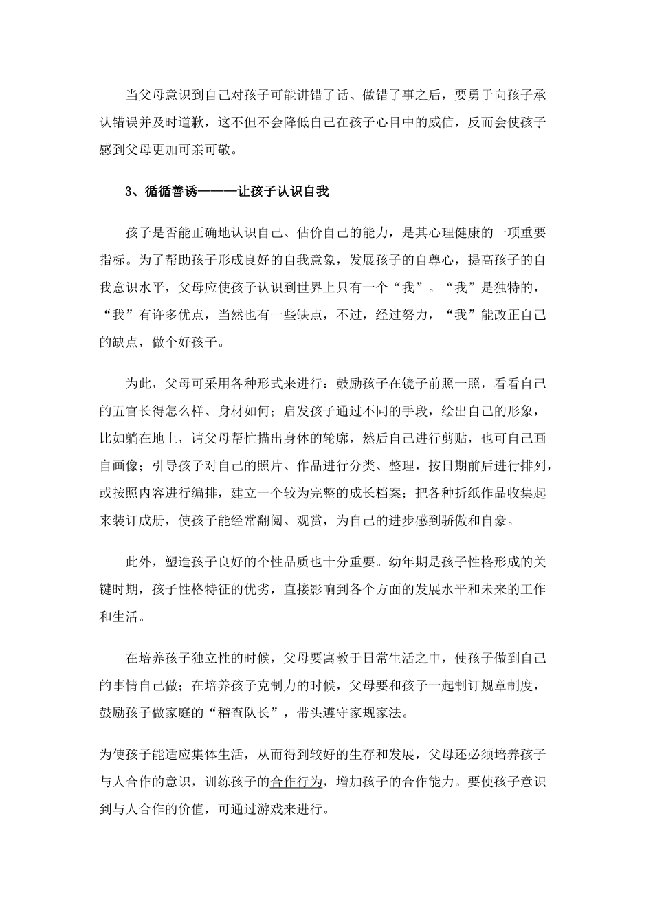 关注孩子的心理健康_第2页