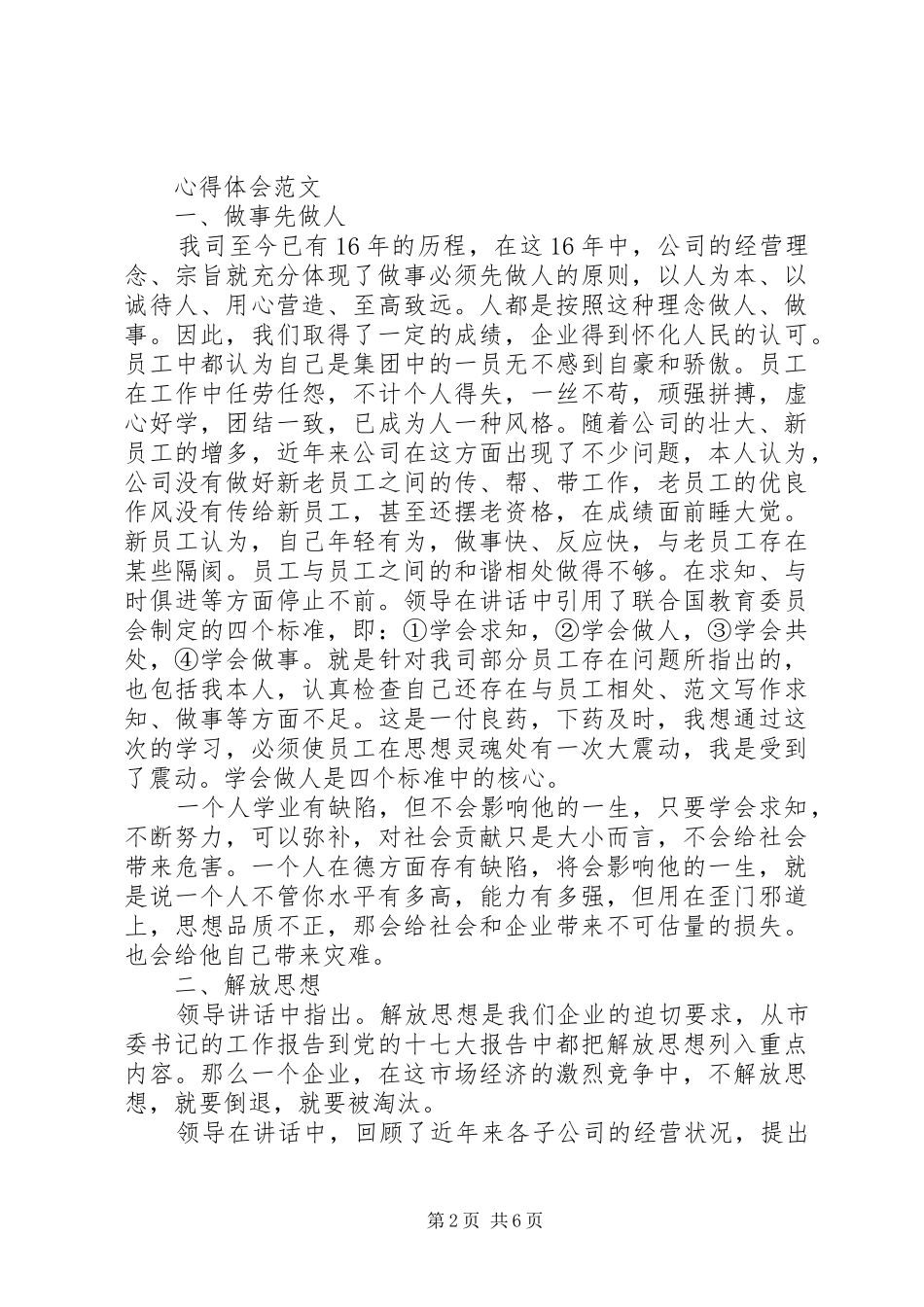 XX年6月培训心得体会范文_第2页