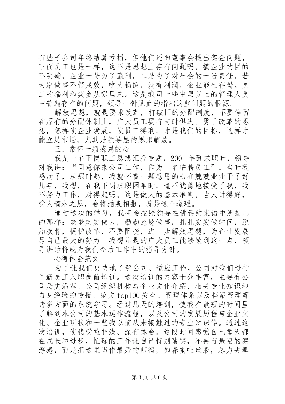 XX年6月培训心得体会范文_第3页