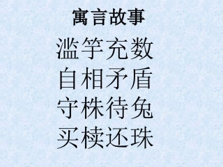 一、郑人有且买履者