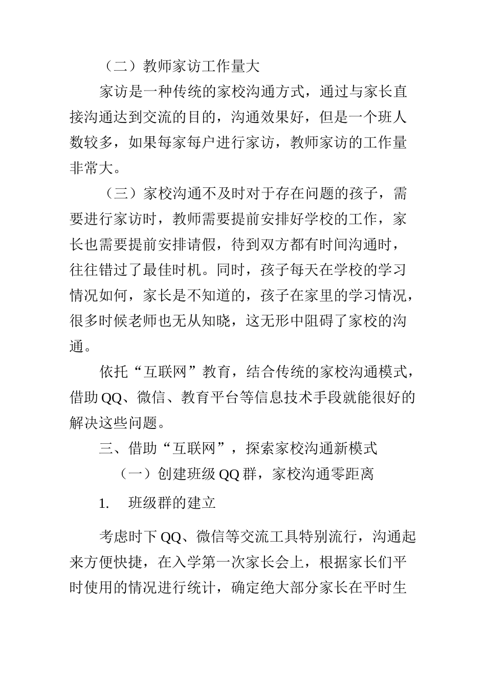 “互联网”背景下的家校沟通策略_第3页