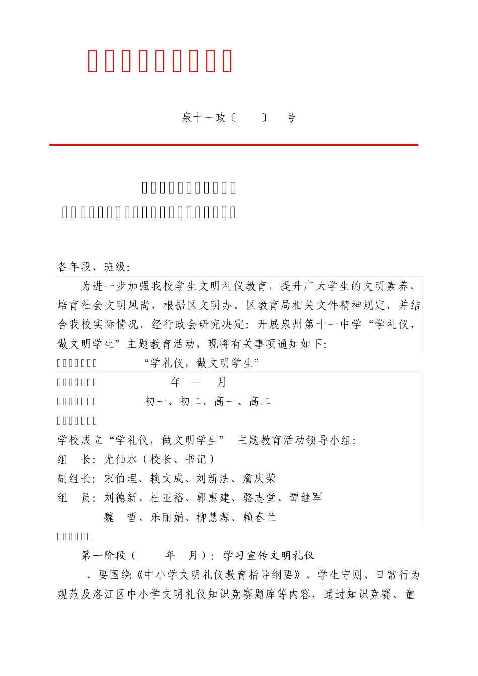 泉州第十一中学“学礼仪,做文明学生”主题教育活动的通知_第1页