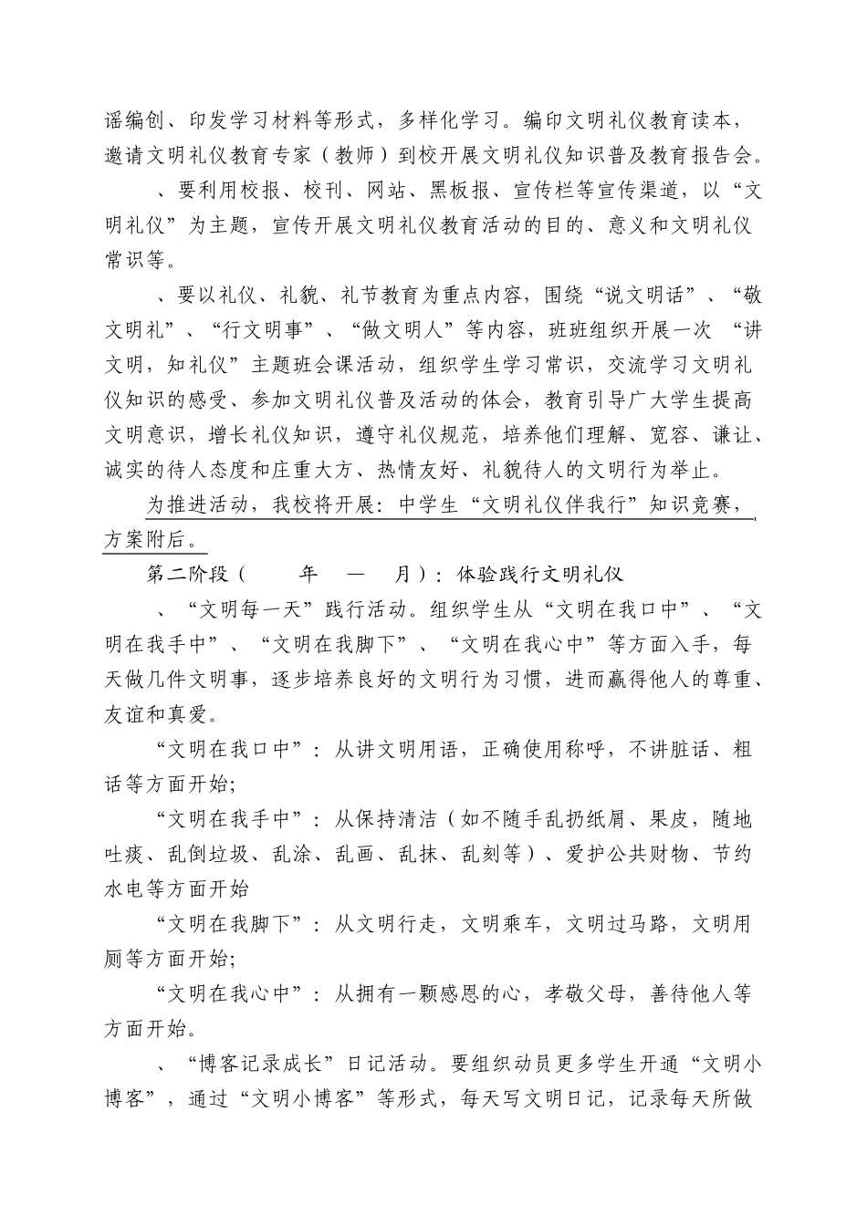 泉州第十一中学“学礼仪,做文明学生”主题教育活动的通知_第2页