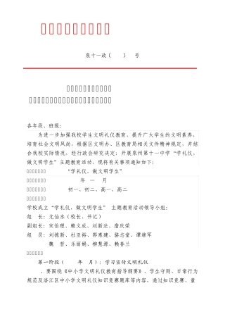 泉州第十一中学“学礼仪,做文明学生”主题教育活动的通知