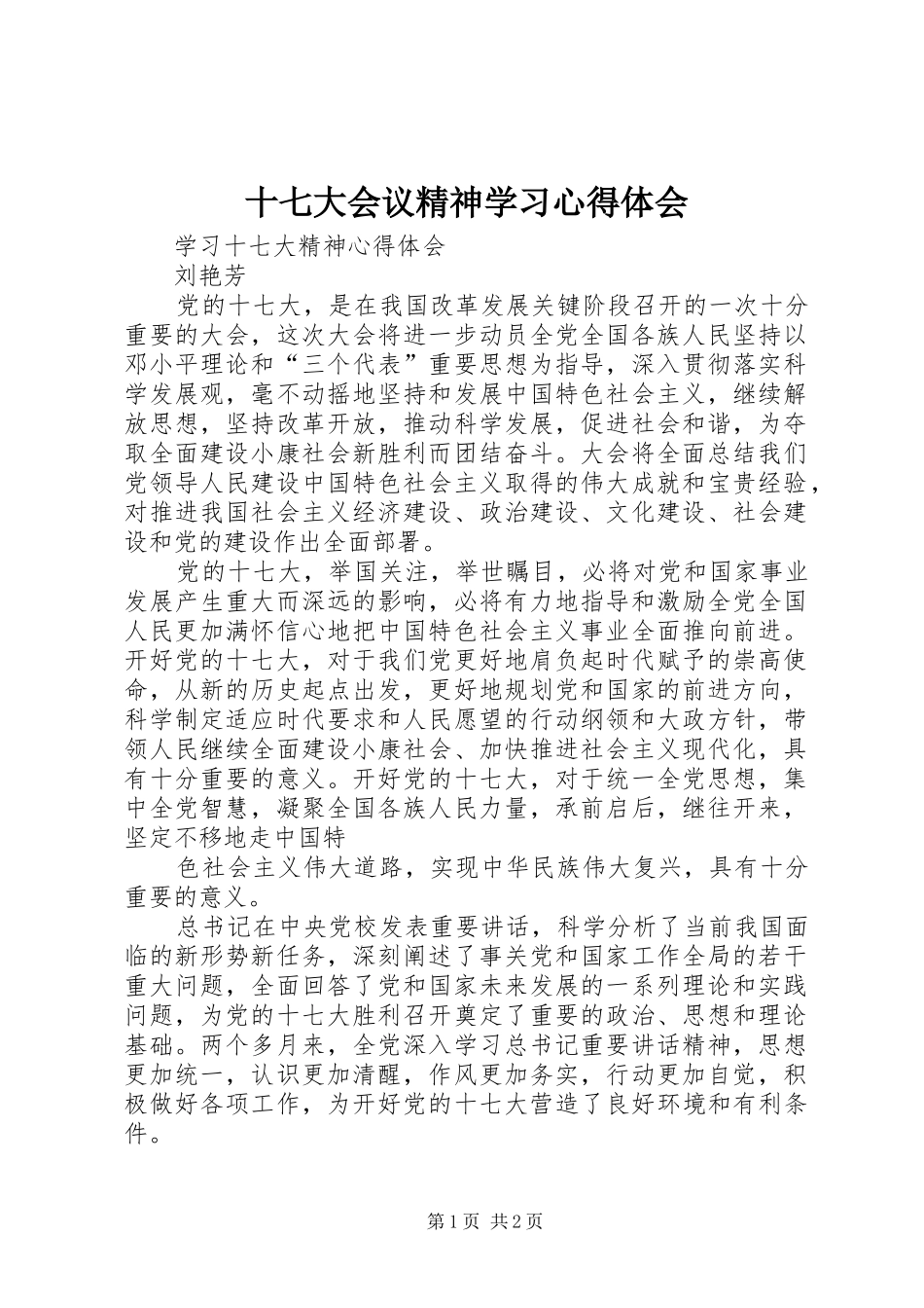 十七大会议精神学习心得体会 _第1页