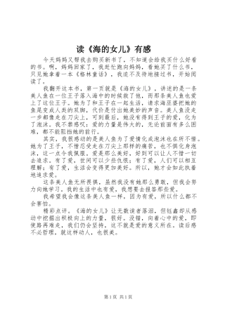 读《海的女儿》有感 