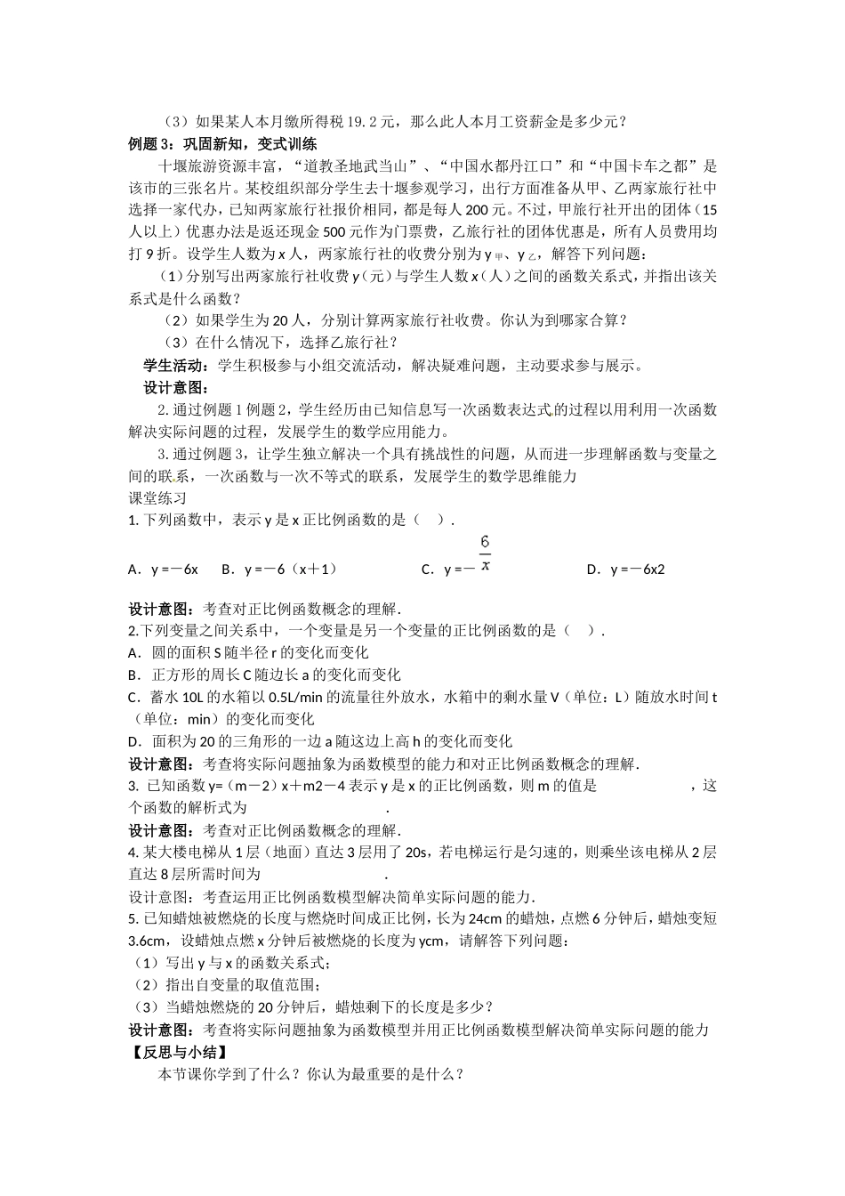 《一次函数》教学设计_第2页