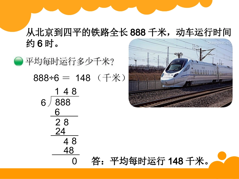 1.3商是几位数_第2页