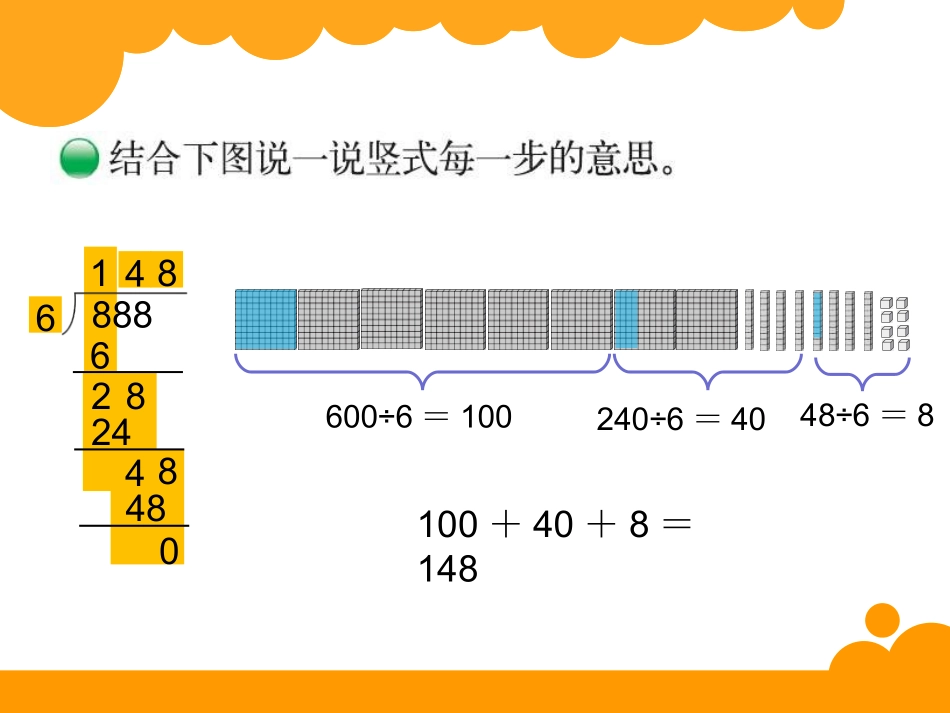 1.3商是几位数_第3页