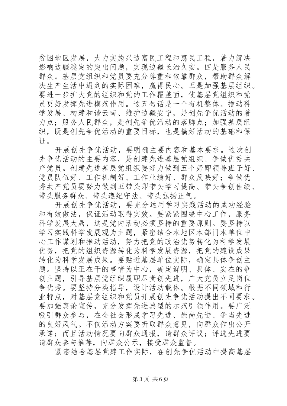 开展创先争优活动心得体会 _第3页
