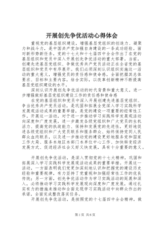 开展创先争优活动心得体会 