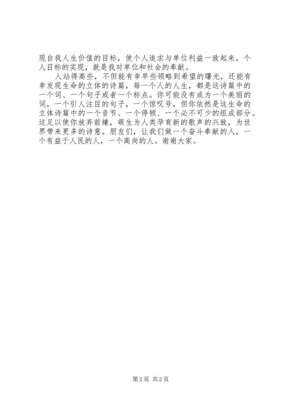 乡镇干部学习体会 _第2页