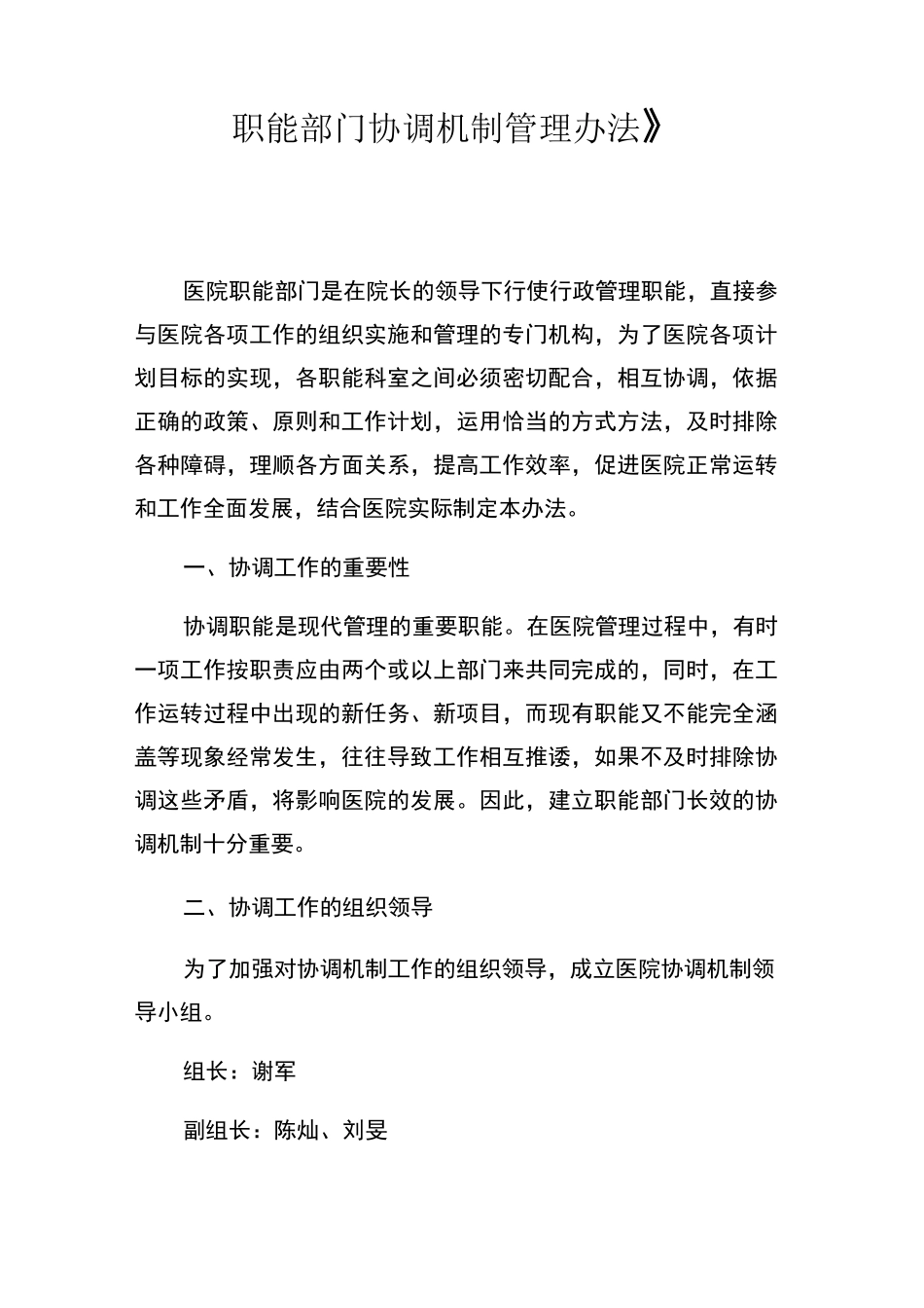 职能部门协调机制_第2页