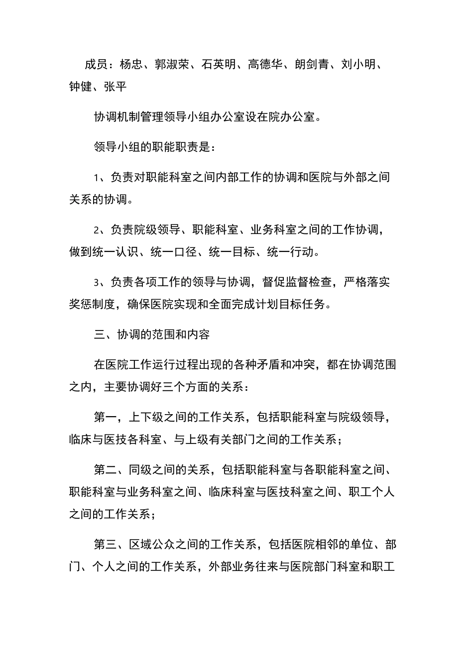 职能部门协调机制_第3页