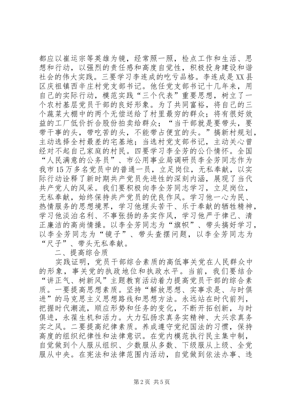 讲正气树新风学习体会 _第2页