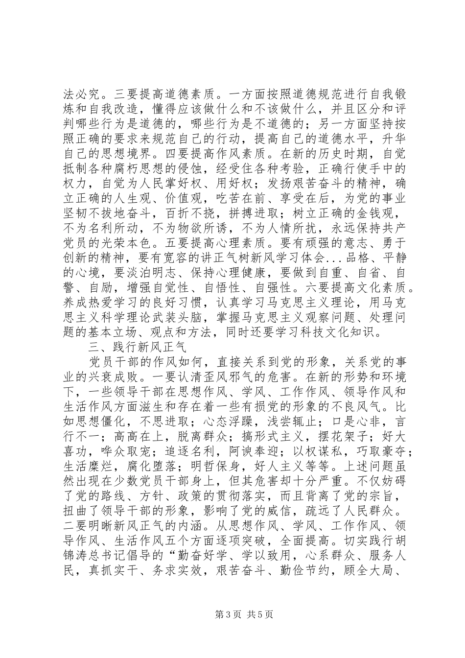 讲正气树新风学习体会 _第3页