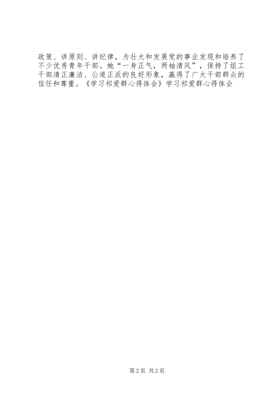 学习祁爱群心得体会 _第2页