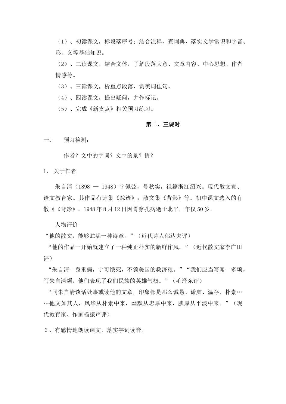 (部编)初中语文人教2011课标版七年级上册春--教案_第2页