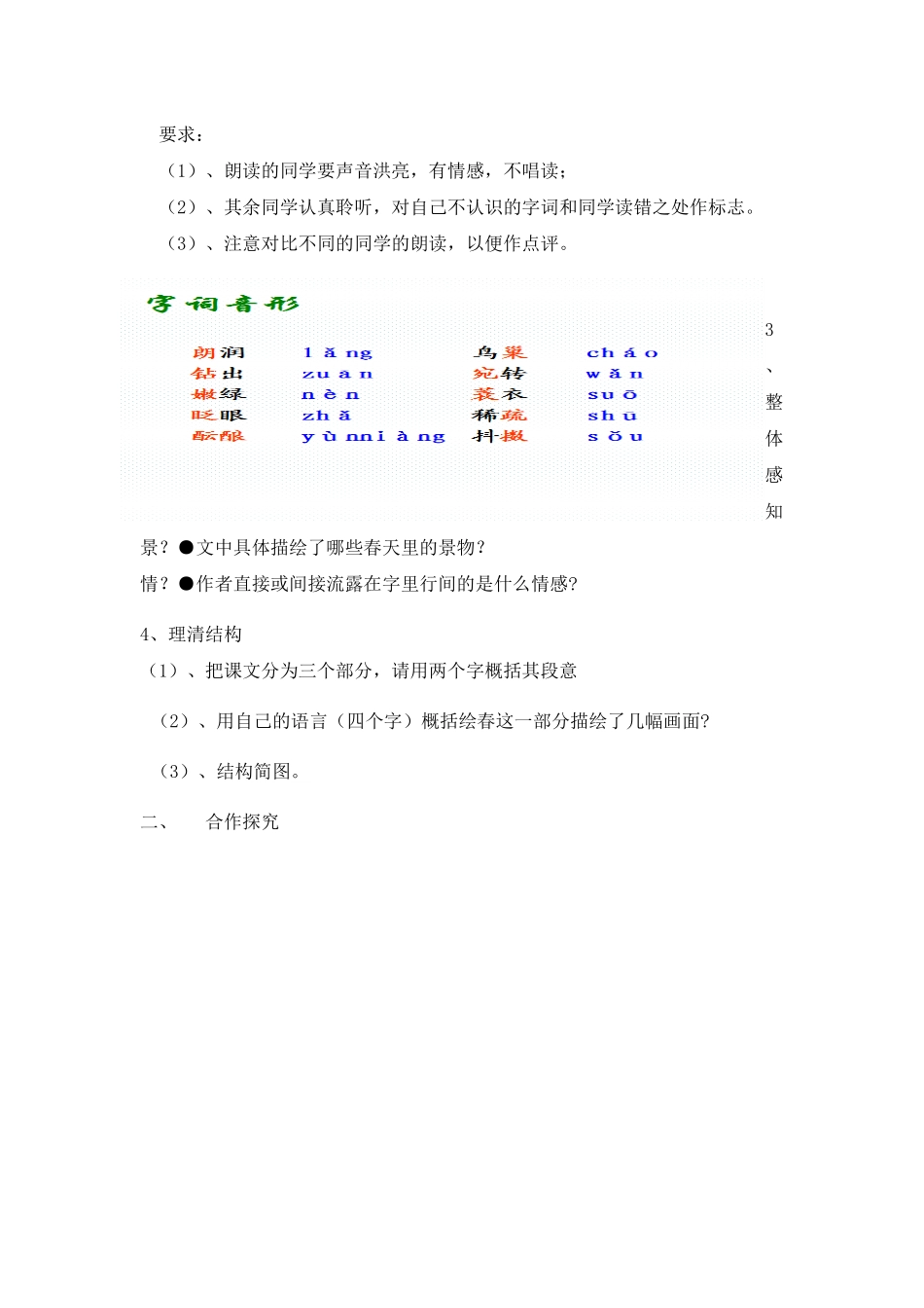(部编)初中语文人教2011课标版七年级上册春--教案_第3页