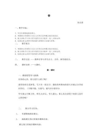 (部编)初中语文人教2011课标版七年级上册春--教案