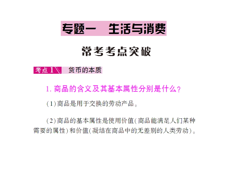 2016届政治高考生活与消费_第2页