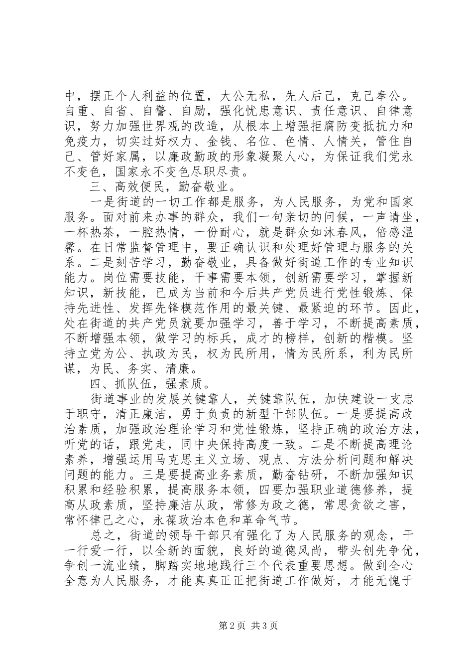 七一讲话心得体会_1 _第2页