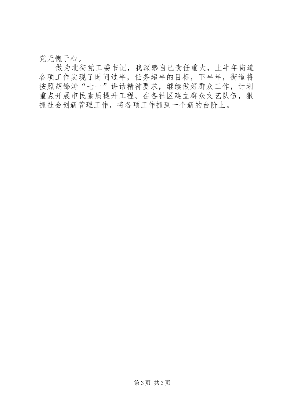 七一讲话心得体会_1 _第3页