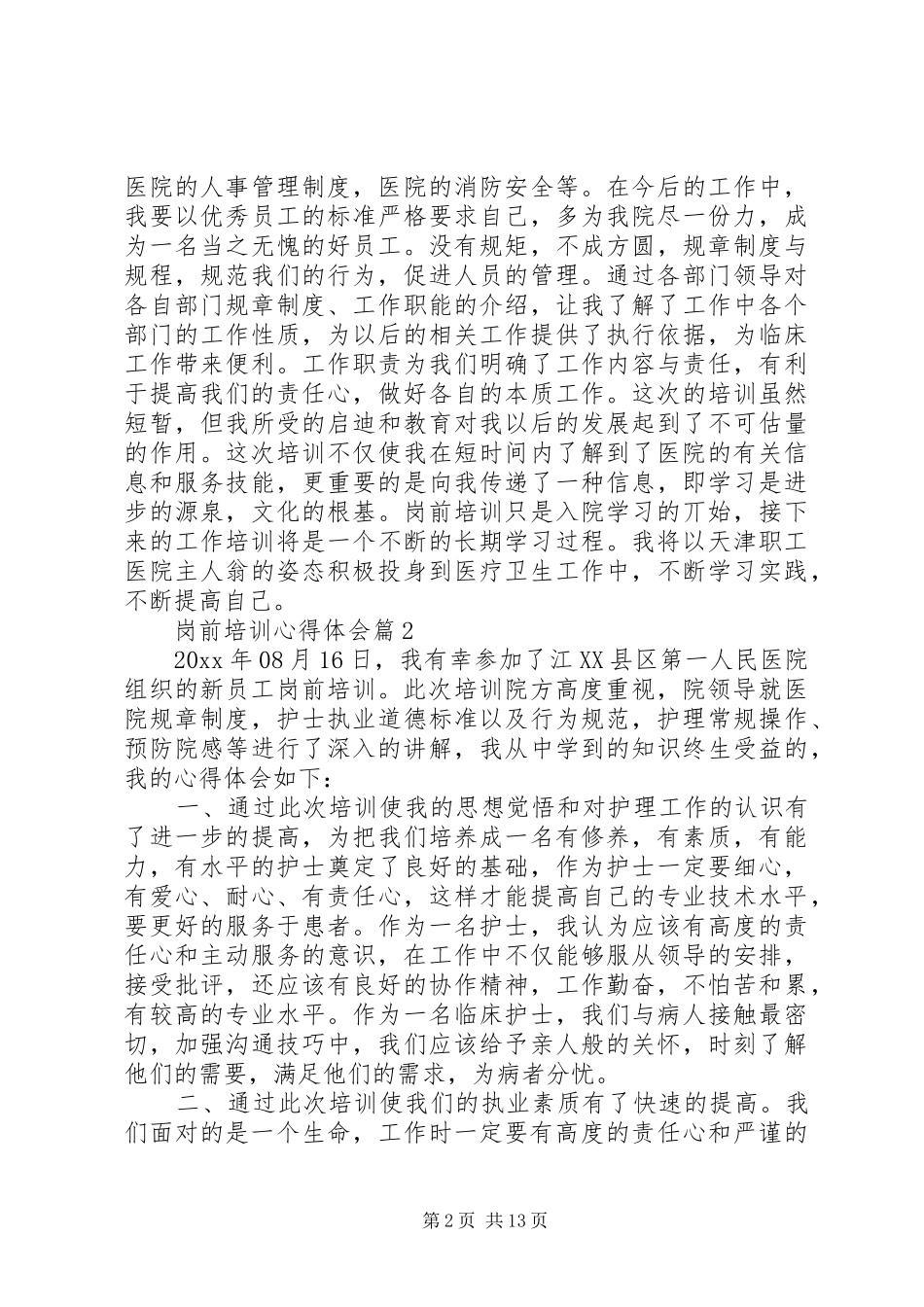 岗前培训心得体会 _第2页