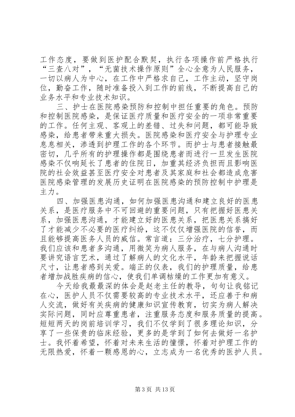 岗前培训心得体会 _第3页